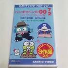 けろけろけろっぴの大冒険