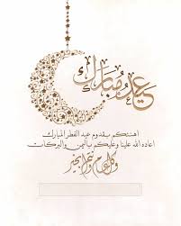 نقدم لكم باقة من أجمل رسائل التهنئه بالعيد المبارك ، العديد. Ø¨Ø·Ø§Ù‚Ø§Øª ØªÙ‡Ù†Ø¦Ù‡ Ø¨Ø§Ù„Ø¹ÙŠØ¯ Ù…Ø³Ø§Ø¹Ø¯ Ø´Ø±ÙˆØ­Ø§Øª Ø§Ø¨Ù„ ØµÙ…Ù… Ø¨Ø·Ø§Ù‚ØªÙƒ Ø¨Ù†ÙØ³Ùƒ