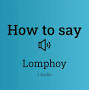Profile Picture of How to pronounce Lomphoy | HowToPronounce.com (@howtopronounce.com) on Google