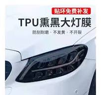 汽车灯膜TPU大灯保护贴膜TPH熏黑尾灯修复划痕透光车灯防护改色膜