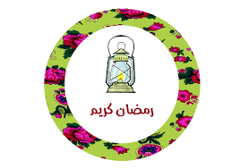 نقرتين لعرض الصورة في صفحة مستقلة ramadan crafts crafts drawings