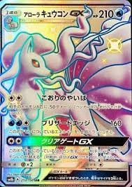 Maybe you would like to learn more about one of these? Pokemon Card Shiny Alolan Ninetales Gx Ssr Sm8b 213 150 Japan Buy Online In Andorra At Andorra Desertcart Com Productid 130383031