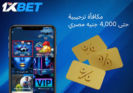 برومو كود 1xBet: ادخل 1200XAV واحصل على مكافأة بنسبة 100% بقيمة 4,000 جنيه  مصري!
