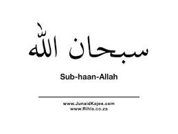 The arabic root word subhan means a sense of swimming or being subhanallah can also mean may allah be raised or may allah be free of any deficiency. How To Pronounce The Word Subhanallah Youtube