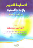 Nwf Com فصول في تدريس اللغة العربية حسن جعفر الخليف كتب