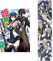 Amazon.co.jp: 姫騎士がクラスメート! 1-4巻 新品セット : EKZ, 吉沢メガネ: Japanese Books