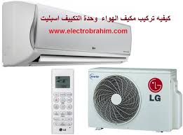 كيفيه تركيب مكيف الهواء وحدة التكييف اسبليت