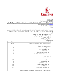 Https Cdn Ek Aero Ae Arabic Images Arabic 20final 2010may2012 Tcm359 194795 Pdf