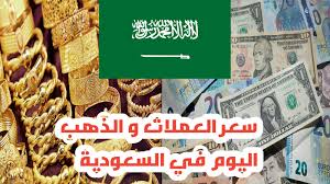 أسعار العملات و الذهب في السعودية اليوم 3 يونيو 2020 عرب أون لاين 24