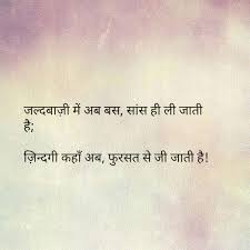 Positive Quotes In Hindi By Gulzar 74 Quotes X Today, the problems in various relationships are very common because people don't understand the. positive quotes in hindi by gulzar 74