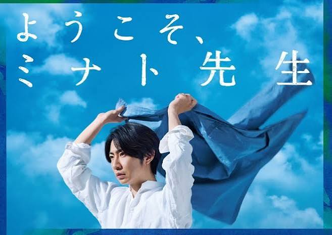 ようこそ、ミナト先生