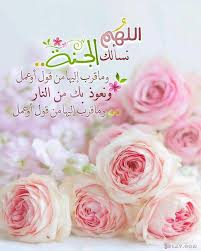 حالات واتس اب ادعية صور أدعية دينية Wedding Flower Pictures Islam Marriage Islamic Pictures