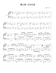 From wedding cd a day to remember, music for your beach wedding. Edwin Siu Never Care Lucky Dad S Ending Song Sheet Music Pdf Free Score Download