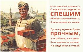 Check spelling or type a new query. Kartinki S Dnem Stroitelya 37 Otkrytok Prikolnye Kartinki I Pozitiv
