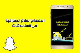 تحميل برنامج سناب شات للاندرويد احدث اصدار عربي 2019 ون موبايل ماركت snapchat marketing downloads phone marketing