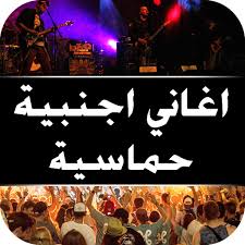 We did not find results for: Ø£ØºØ§Ù†ÙŠ Ø£Ø¬Ù†Ø¨ÙŠØ© Ø­Ù…Ø§Ø³ÙŠØ© Ø¨Ø¯ÙˆÙ† Ù†Øª 2021 Ø§Ù„ØªØ·Ø¨ÙŠÙ‚Ø§Øª Ø¹Ù„Ù‰ Google Play