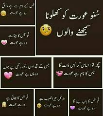 Husband Wife Understanding Quotes In Urdu To Tell Us What Is The Feminine Equivalent Of I Would Myself Vote For Begum A Polite Term For Wife Although Etimologically It Is The Best wife funny and lovely quotes for everyone should watch and motivate yourself this video is made from the sources below. husband wife understanding quotes in