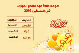 وقت صلاة عيد الفطر المبارك 2019 1440هـ موعد عيد الفطر في مصر والسعودية والدول العربية Prayers Prayer Times Eid Al Fitr