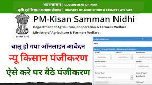 Pm kisan सम्मान निधि योजना नई लाभार्थी सूची में अपना नाम pmkisan.gov.in पर देख सकते हैं। à¤• à¤¯ à¤¹ à¤ª à¤à¤® à¤• à¤¸ à¤¨ à¤¸à¤® à¤® à¤¨ à¤¨ à¤§ à¤¯ à¤œà¤¨ Pm Kisan Samman Nidhi Hindi
