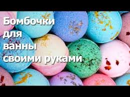 как сделать интересные вещи своими руками в домашних условиях Luchshie Recepty Bombochek Dlya Vannoj Izgotovlennyh Svoimi Rukami Kak Sdelat Shariki Dlya Vannoj Bombochki Dlya Vanny Spa Podarki Bombochka Dlya Vanny