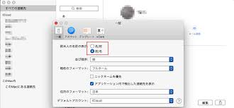 Macos Sierraのメール Appで表示される姓名が逆になる ふたえごのwebテクニックブログ