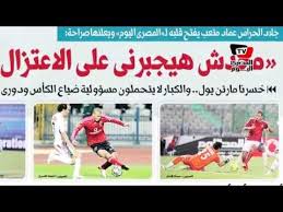 Maybe you would like to learn more about one of these? ØªØ¹Ø±Ù Ø¹Ù„Ù‰ ÙƒÙˆØ§Ù„ÙŠØ³ Ø§Ø¹ØªØ²Ø§Ù„ Ø¹Ù…Ø§Ø¯ Ù…ØªØ¹Ø¨ ÙÙŠ Ø§Ù„Ù…ØµØ±ÙŠ Ø§Ù„ÙŠÙˆÙ… Ø§Ù„Ø±ÙŠØ§Ø¶ÙŠ Youtube