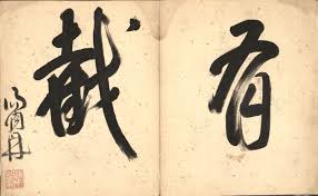 File:Xia lan zhi zhang. LOC 2002626721-5.jpg - Wikimedia Commons