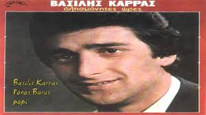 Αναγκάστηκα να βάλω φρουρά στο σπίτι μου. Basilhs Karras Ponos Barys 1980 Alhsmonhtes Wres Youtube