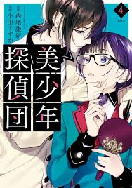 Stream bishounen tanteidan in english. Bishounen Tanteidan 4 Vol 4 Issue