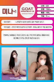 인천 고트 - 유흥의종족