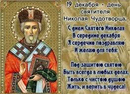 Мощи николая чудотворца в бари. Den Svyatitelya Nikolaya Chudotvorca 22 Maya Zhivye Otkrytki Dlya Lyubogo Prazdnika V 2021 Godu