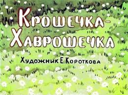 смотреть онлайн бесплатно мультфильм иван царевич и серый волк 3 Kroshechka Havroshechka Diafilm 1963 Smotret Besplatno Onlajn Skazku Detskuyu Diafilm Skazki I Narodnaya Skazka