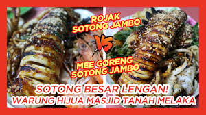 Rojak sotong mengandungi sotong, kangkung, timun, tahu, kacang, cili dan sos. Sotong Besar Lengan Warung Hijau Masjid Tanah Melaka Youtube