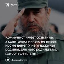 Сегодня, 26 ноября, стало известно о смерти лидера кубинской оппозиции фиделя кастро. Idei Na Temu Cuba 100 Fidel Kastro Kuba Che Gevara