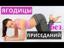 как накачать попу за 2 дня в домашних условиях Pin On Zdorove