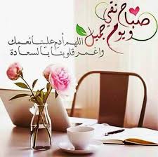 Pin By Nadean J On For The People I Love Good Morning Picture Good Morning Arabic City Decor