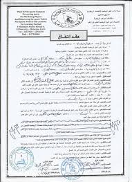 المشروعات الرياضية تدعم موقفها فى قضية فسخ عقد صالح جمعة اليوم السابع