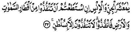 Hukum bacaan surat ar rahman ayat 33. Kaligrafi Surah Ar Rahman Ayat 33 Cikimm Com