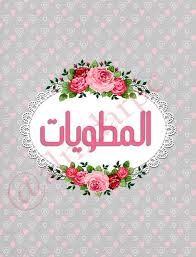 فواصل ملفات وورد