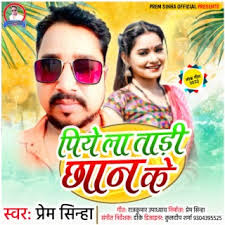 Download Prem Sinha album songs: Abhay Sinha Sher Hai