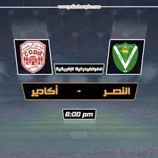 مشاهدة مباراة النصر وحسنيه اكادير بث مباشر اليوم 08 03 2020 فى كأس الكونفيدرالية الافريقية In 2020 Games