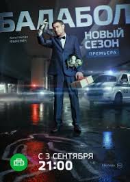 сериал скорая помощь с гошей куценко смотреть онлайн все серии Serial Balabol 3 Sezon Smotret Onlajn Besplatno