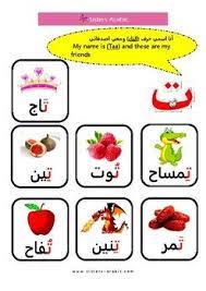 pin by mayada farag on arabic worksheets arabic alphabet for kids letter a crafts arabic worksheets