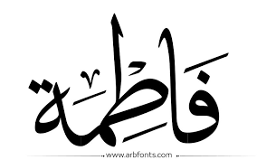 pin by amal on اسماء in 2021 persian calligraphy art calligraphy name love picture quotes
