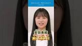 安田美結