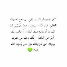 Pin By 3 N A D Al Fayez On راقت لي Cool Words Islamic Quotes Quotations
