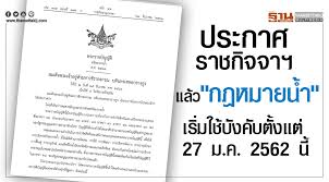 ราช + กิจฺจ + อนุ = ตาม + สก. à¸›à¸£à¸°à¸à¸²à¸¨à¸£à¸²à¸Šà¸ à¸ˆà¸ˆà¸²à¸¯à¹à¸¥ à¸§ à¸à¸Žà¸«à¸¡à¸²à¸¢à¸™ à¸³ à¹€à¸£ à¸¡à¹ƒà¸Š à¸š à¸‡à¸„ à¸šà¸• à¸‡à¹à¸• 27 à¸¡ à¸„ 2562 à¸™
