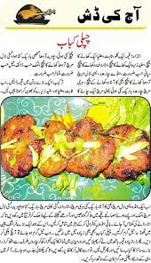 Pin By Nazia Arif On Recipes Eid Food Cooking Recipes In Urdu Ramadan Recipes