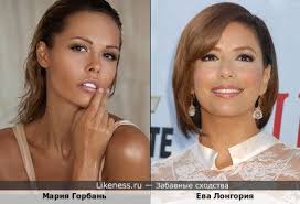 Ева лонгория на Likeness.ru / Лучшие сходства в конце - Страница 2