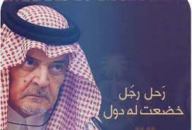 الله يرحمك first knight king faisal art wallpaper